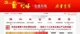 灯塔党建在线 v3.3.4 下载安装 截图