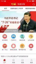 灯塔党建在线 v3.3.4 下载安装 截图