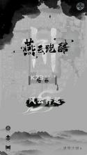 燕云跑酷 v0.2 火山哥哥版 截图