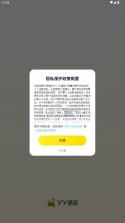 yy语音 v1.14.0 手机版下载官方 截图