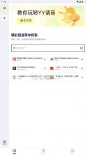 yy语音 v1.14.0 手机版下载官方 截图
