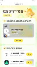 yy语音 v1.14.0 手机版下载官方 截图