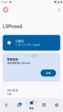 LSPosed v1.10.2 官方版下载 截图