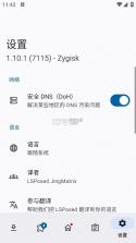 LSPosed v1.10.2 官方版下载 截图