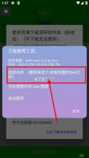 万能脱壳工具 v2.0 app免费版下载 截图