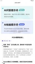 ai提示词大师 v1.0.0 app 截图