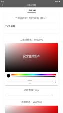 TK工具箱 v2.0.1 下载 截图