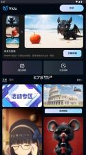 vidu v2.7.0 手机版下载 截图
