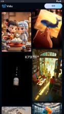vidu v2.7.0 手机版下载 截图