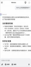 monica ai v1.3.7 官方版 截图