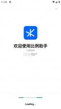 比例助手 v2.40824 和平精英平板比例 截图