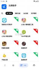 比例助手 v2.40824 和平精英平板比例 截图
