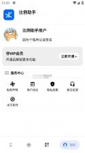 比例助手 v2.40824 和平精英平板比例 截图