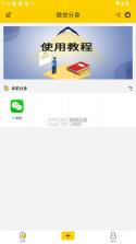 微分身版 v12.8.1.0 下载安装 截图