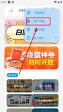 白鸽软件库 v2.1 app官方版下载 截图