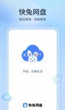 快兔网盘 v1.1.39 app下载安装 截图
