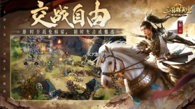 三国群英传策定九州 v2.6.0 手游官方版 截图