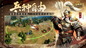 三国群英传策定九州 v2.6.0 手游官方版 截图