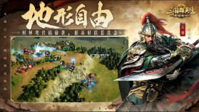 三国群英传策定九州 v2.6.0 手游官方版 截图