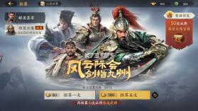 三国群英传策定九州 v2.6.0 手游官方版 截图