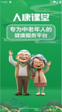 人康课堂 v1.0.20 app官方下载安装 截图