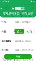 人康课堂 v1.0.20 app官方下载安装 截图