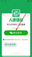 人康课堂 v1.0.20 app官方下载安装 截图