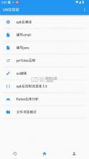 UN管理器 v4.13 最新版本 截图