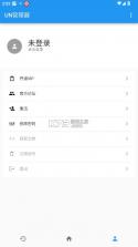 UN管理器 v4.13 最新版本 截图