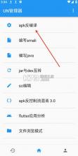 UN管理器 v4.13 最新版本 截图