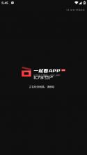 一起看 v1.3.9 手机app下载 截图