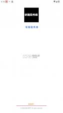 听雨软件库 v1.2.0 下载安装 截图