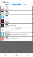 听雨软件库 v1.2.0 下载安装 截图