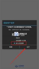 飞天助手 v2.6.8 app下载 截图