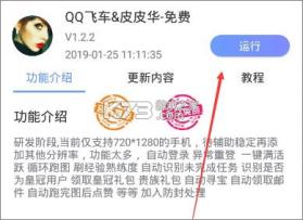 飞天助手 v2.6.8 app下载 截图