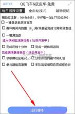 飞天助手 v2.6.8 app下载 截图