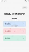 常读免费小说 v6.8.3.32 app下载 截图