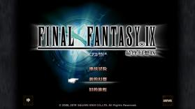最终幻想9 switch v1.01 高清汉化整合版下载 截图