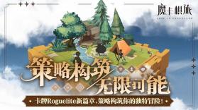 魔卡棋旅迷失幻途 v1.0.1 安卓版下载 截图