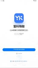 萤科物联 v1.6.120401 app下载最新版本 截图
