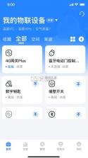萤科物联 v1.6.120401 app下载最新版本 截图