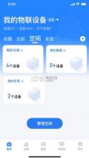 萤科物联 v1.6.120401 app下载最新版本 截图