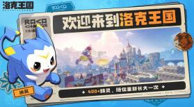洛克王国世界 v1.2.0.56 安装包 截图