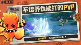 洛克王国世界 v1.2.0.56 安装包 截图