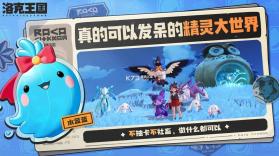 洛克王国世界 v1.2.0.56 安装包 截图