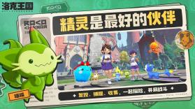 洛克王国世界 v1.2.0.56 安装包 截图