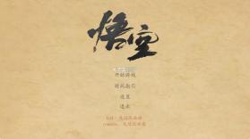 黑神话悟空皮影戏版 v1.0 手游下载 截图