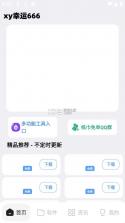 xy幸运软件库 v4.5 app下载 截图