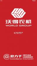 沃得农机 v1.0.17 app下载最新版 截图