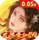征战王权0.05折无限叠加648版v1.0.0